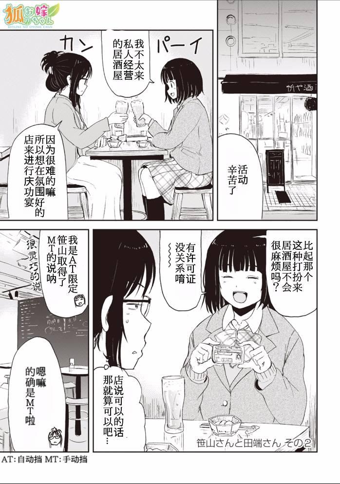 我的妻子是狐妖幕间2图