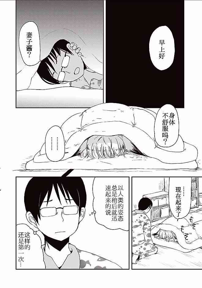 我的妻子是狐妖11话图