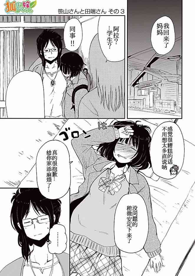 我的妻子是狐妖幕间3图