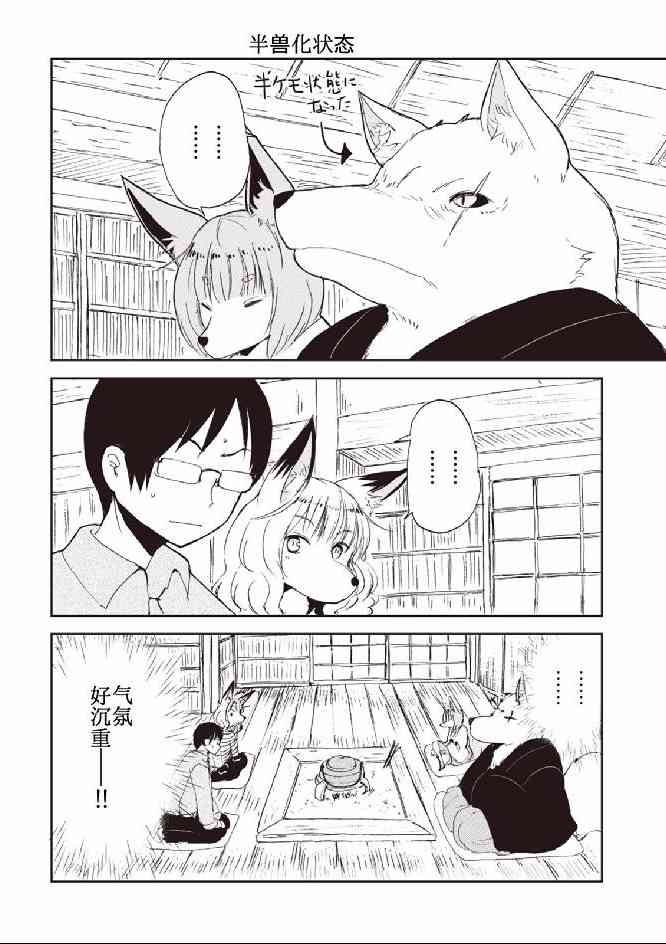 我的妻子是狐妖13话图