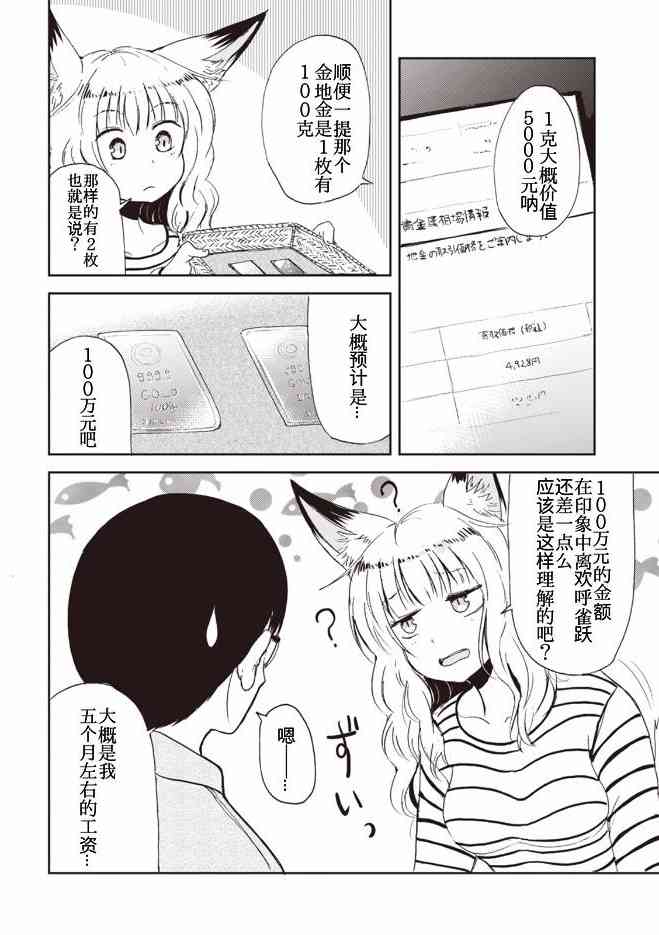 我的妻子是狐妖14话图