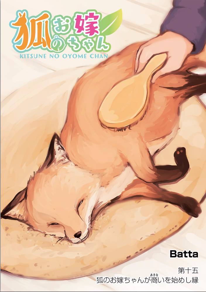 我的妻子是狐妖15话图