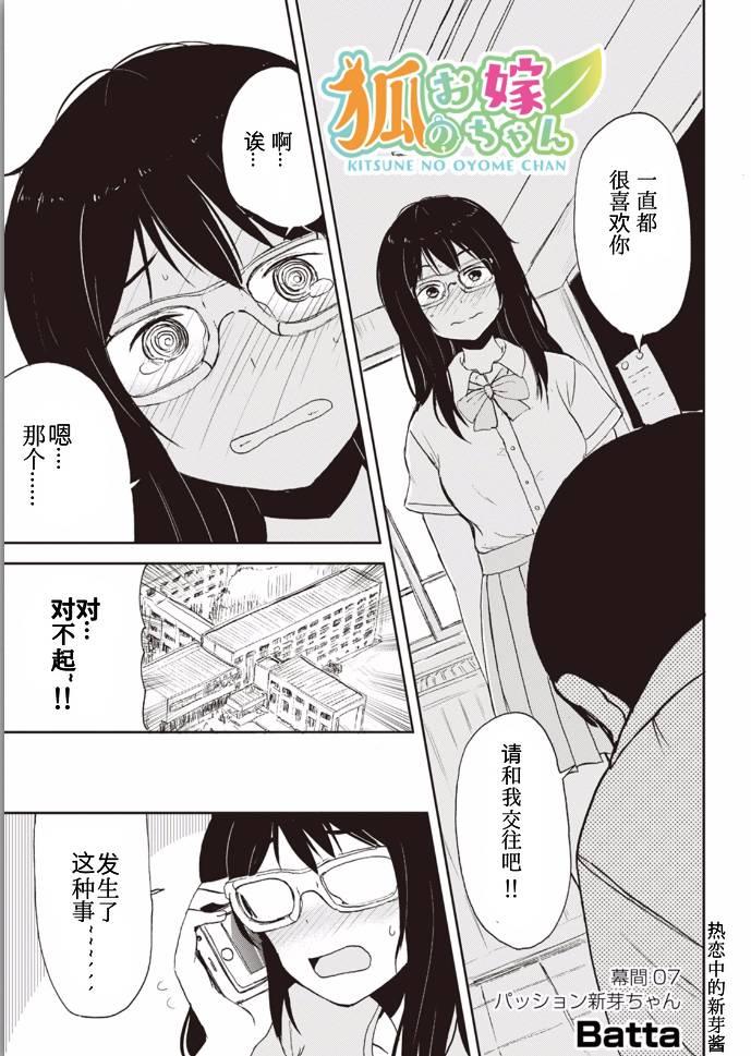 我的妻子是狐妖幕间7图