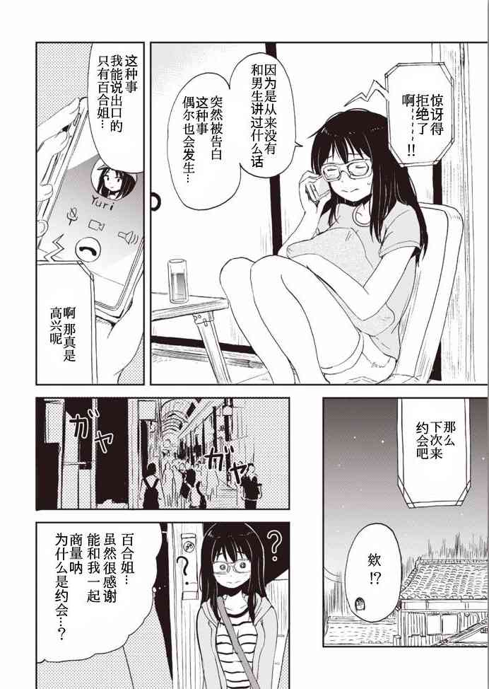 我的妻子是狐妖幕间7图