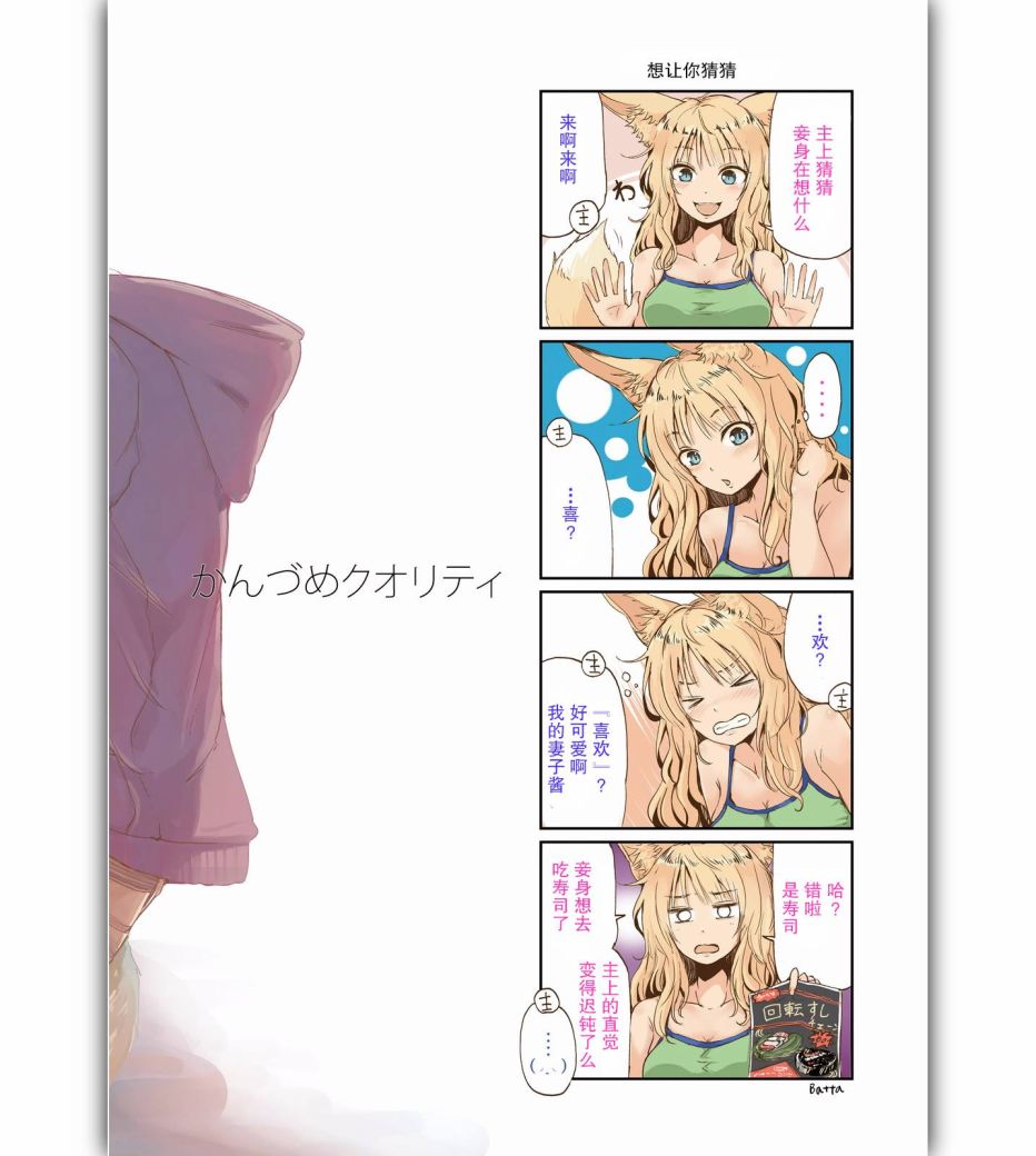 我的妻子是狐妖番外图