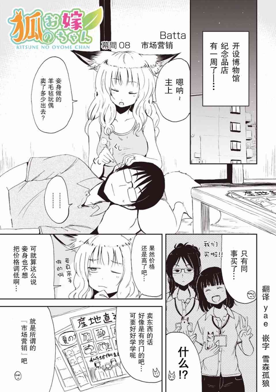 我的妻子是狐妖幕间8图