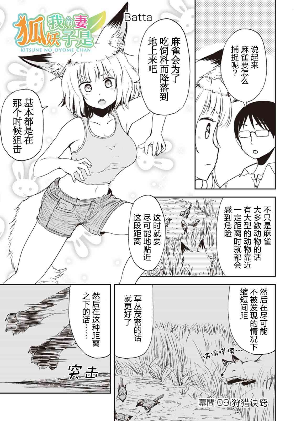 我的妻子是狐妖幕间9图