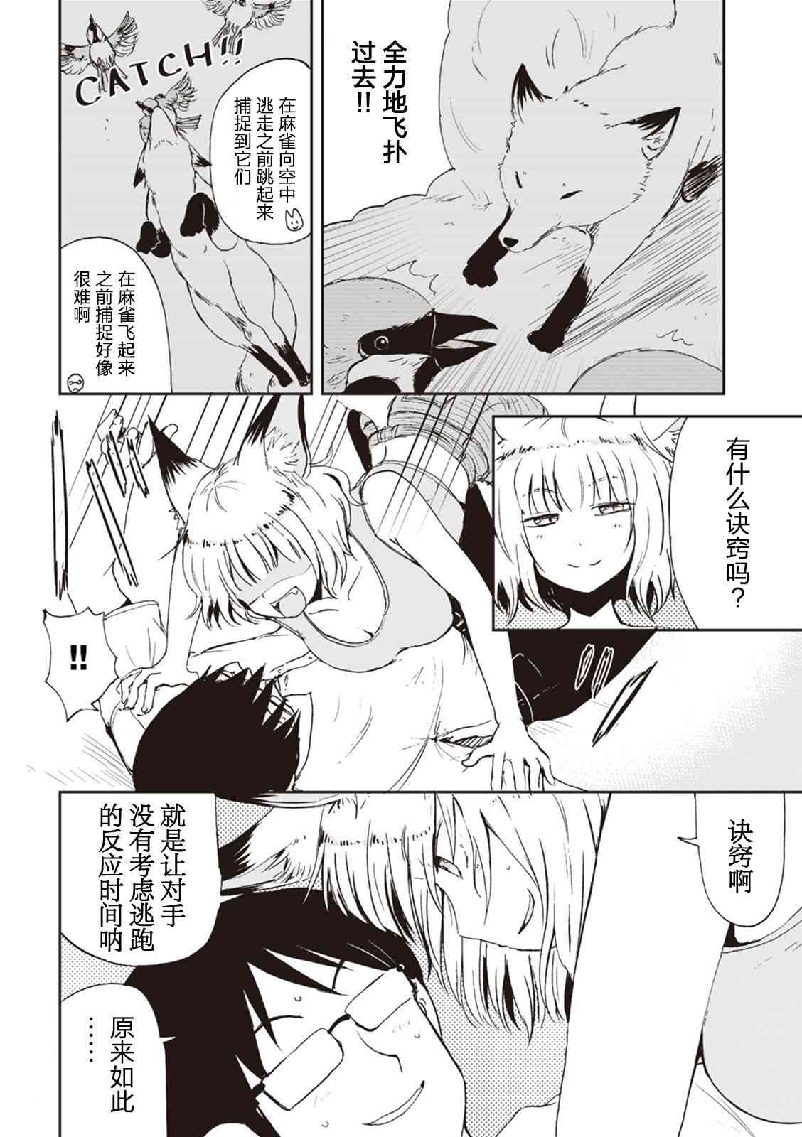 我的妻子是狐妖幕间9图