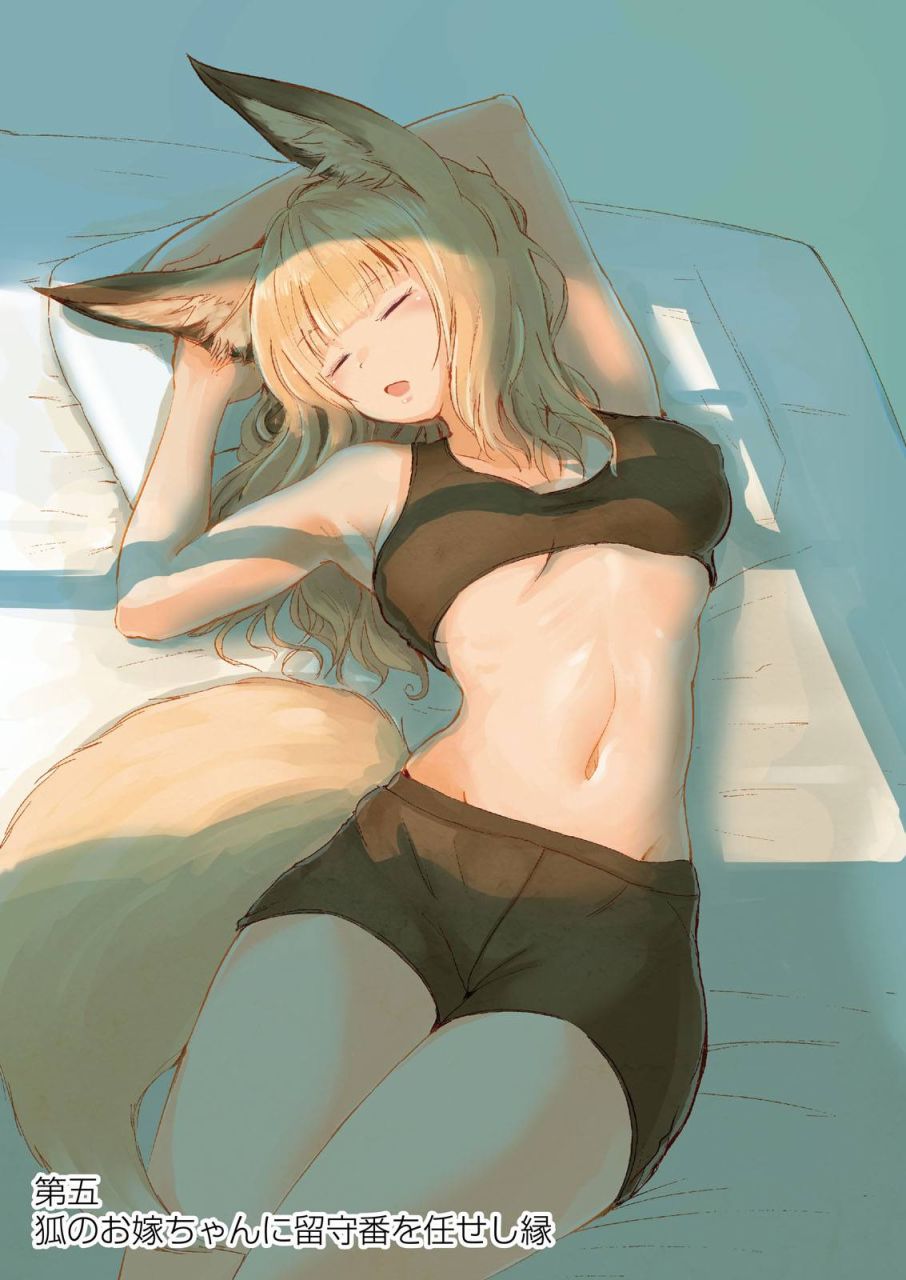 我的妻子是狐妖5话图