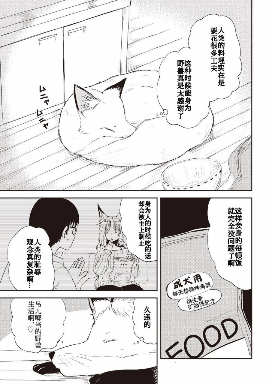 我的妻子是狐妖5话图