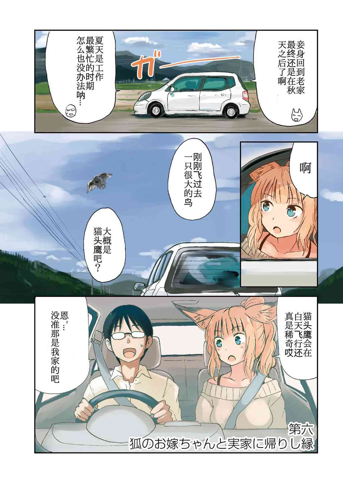 我的妻子是狐妖6话图