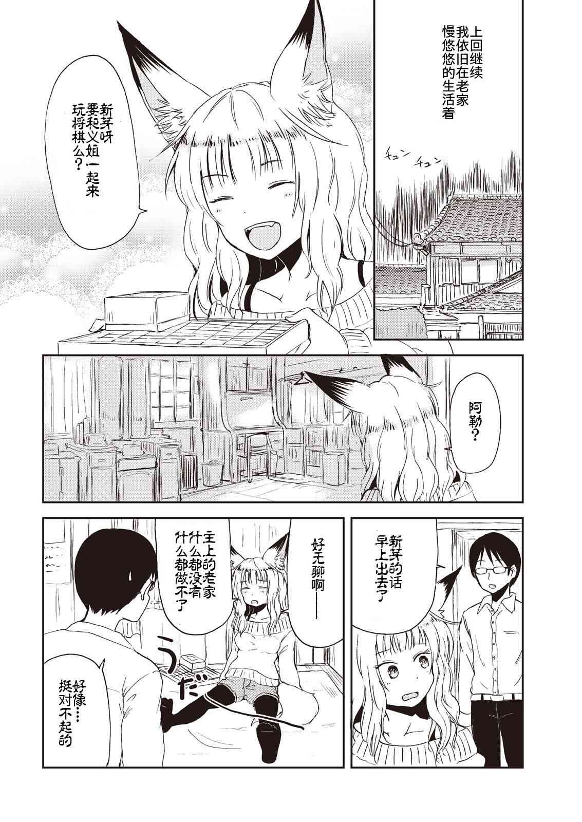 我的妻子是狐妖7话图