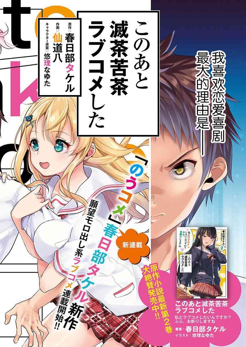 我的恋爱喜剧有点糟糕1话图