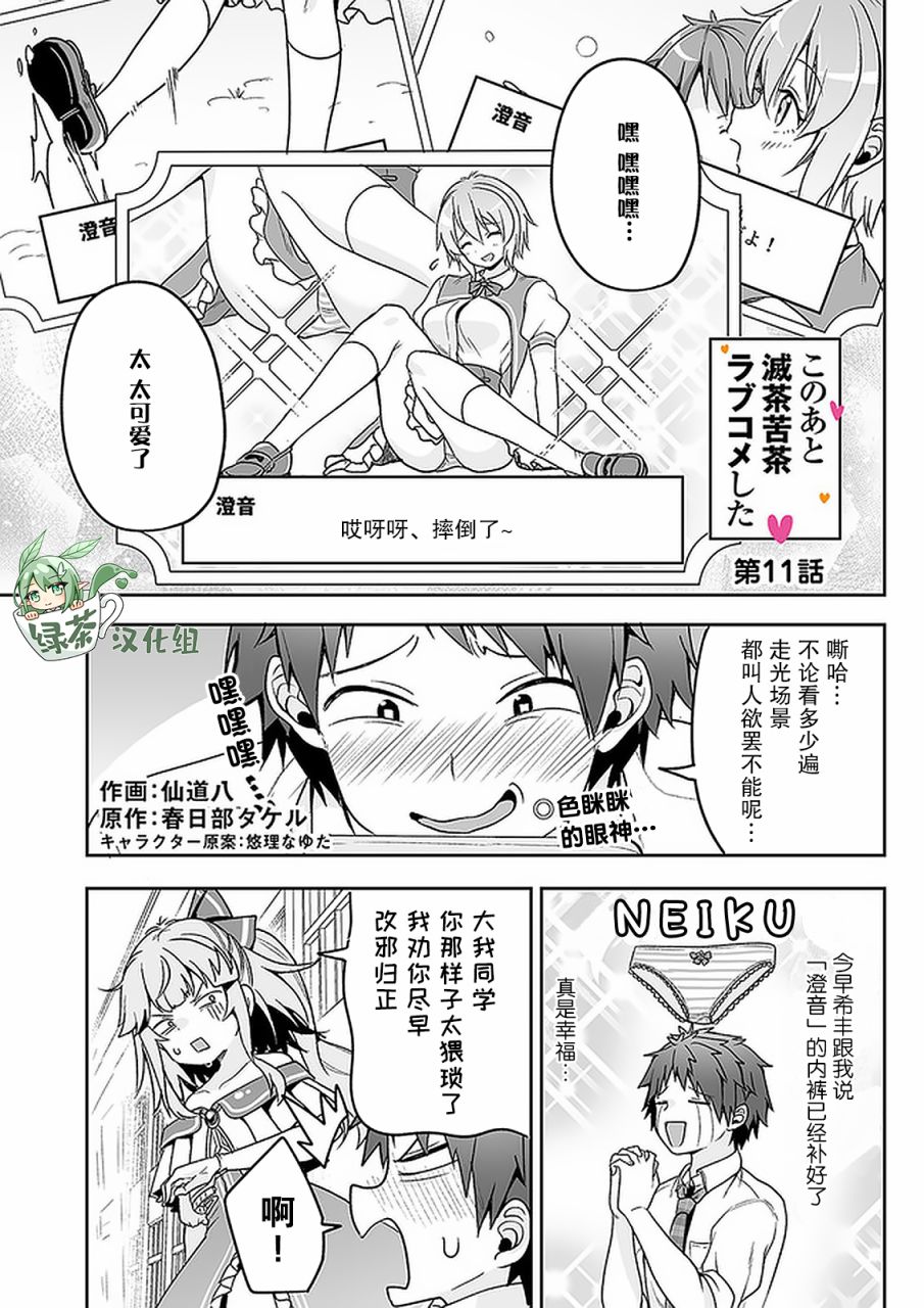 我的恋爱喜剧有点糟糕11话图