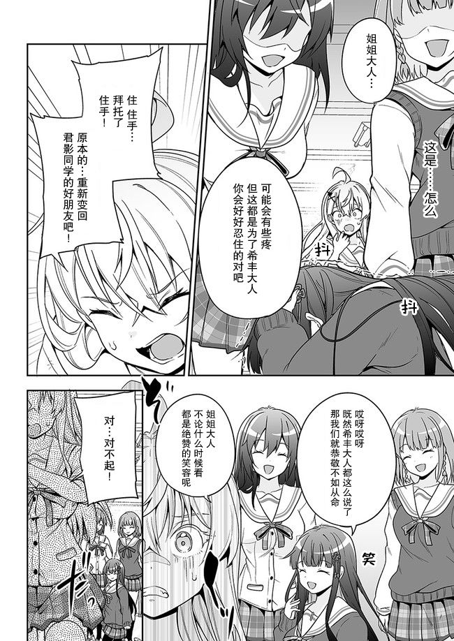 我的恋爱喜剧有点糟糕12话图