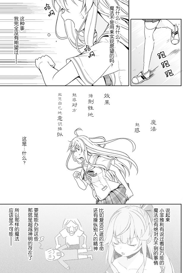 我的恋爱喜剧有点糟糕12话图