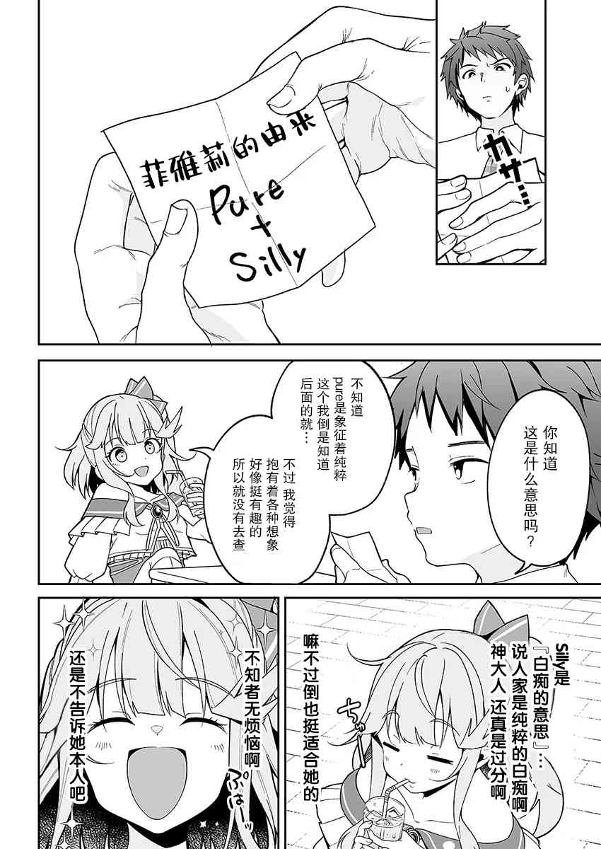 我的恋爱喜剧有点糟糕3话图