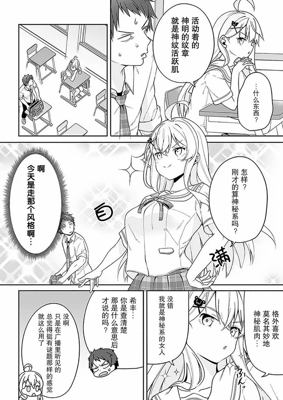 我的恋爱喜剧有点糟糕4话图