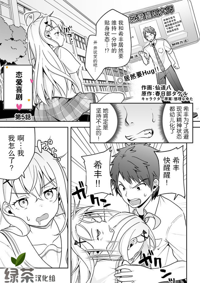 我的恋爱喜剧有点糟糕5话图