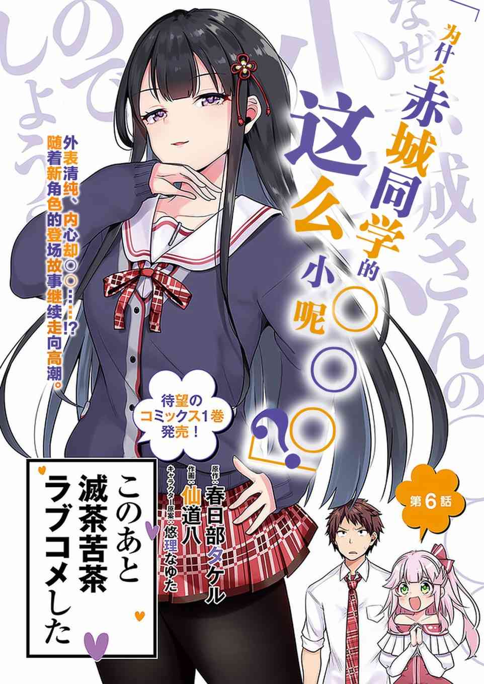 我的恋爱喜剧有点糟糕6话图