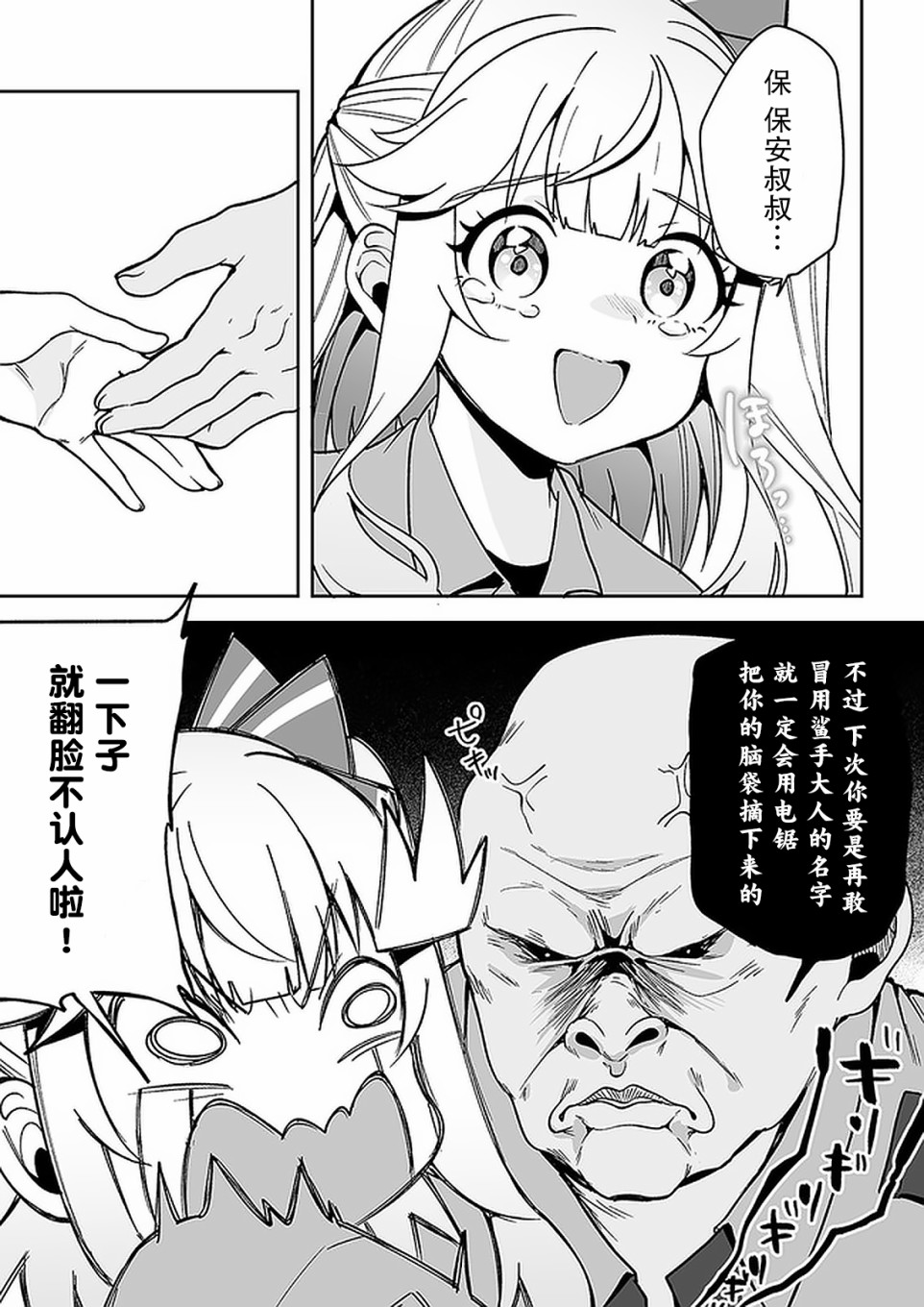 我的恋爱喜剧有点糟糕6话图