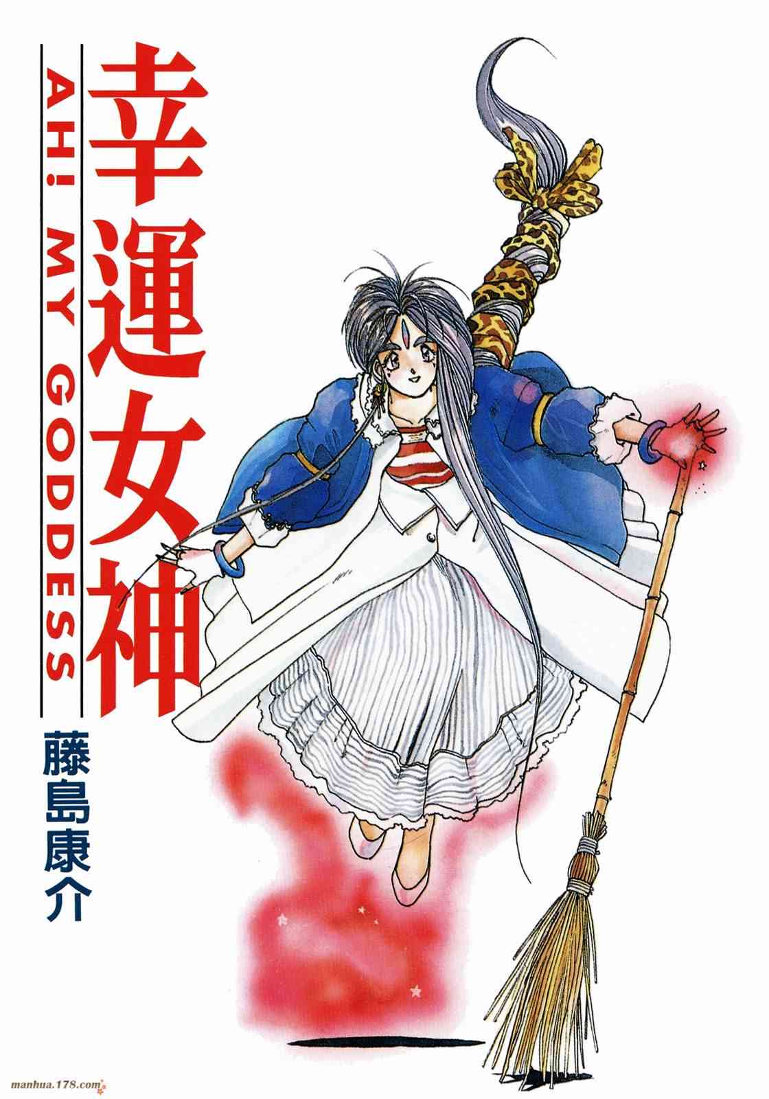 我的女神 1卷 第3页