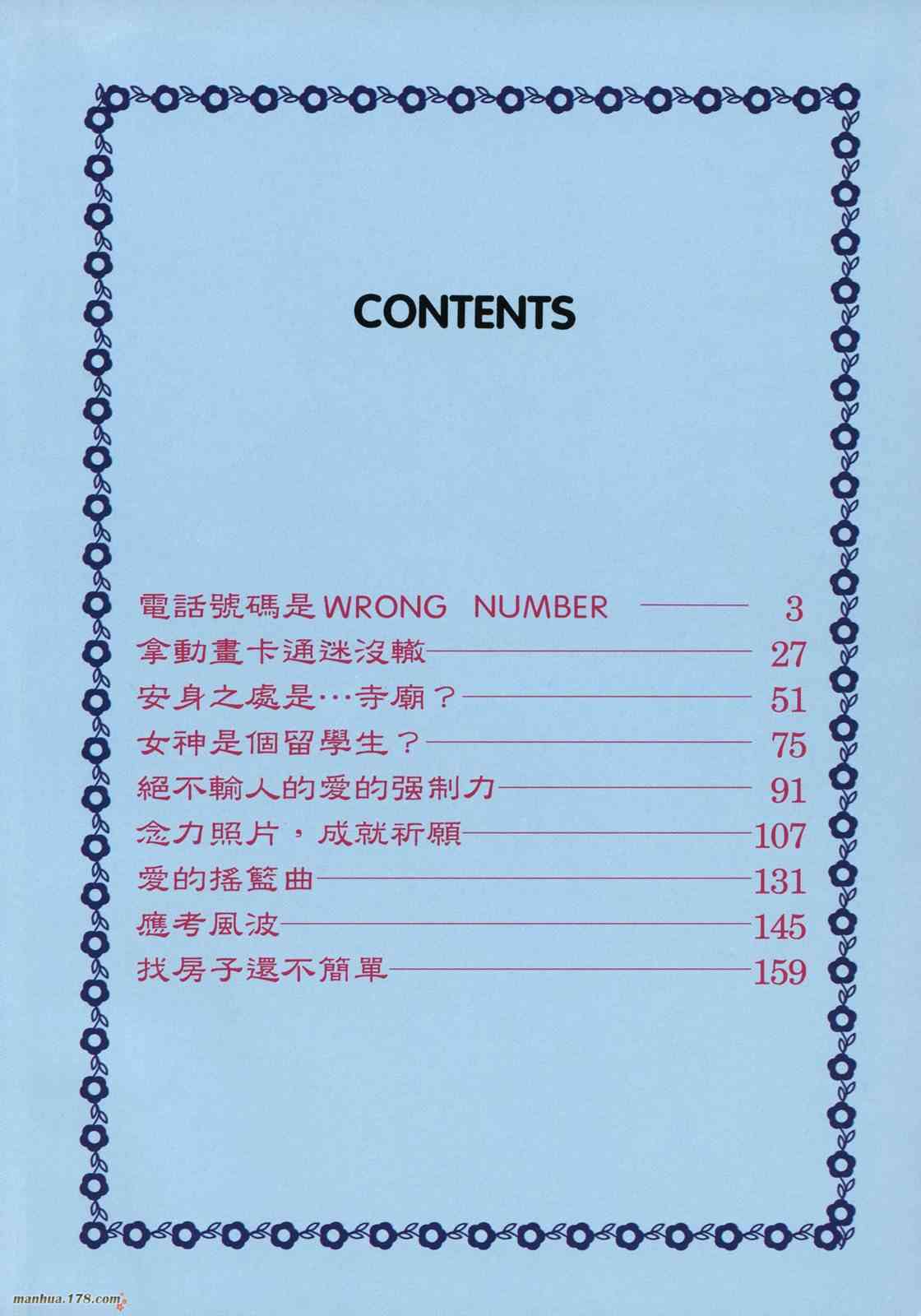 我的女神 1卷 第4页