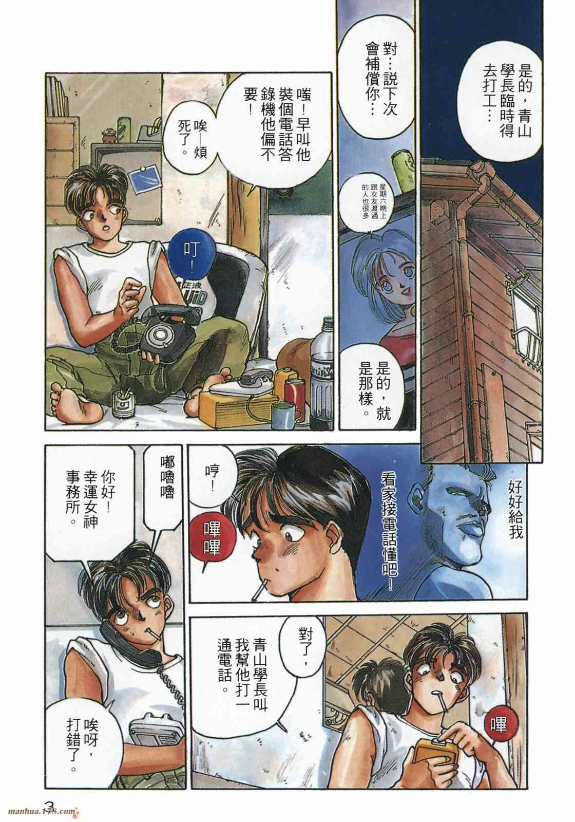 我的女神 1卷 第5页