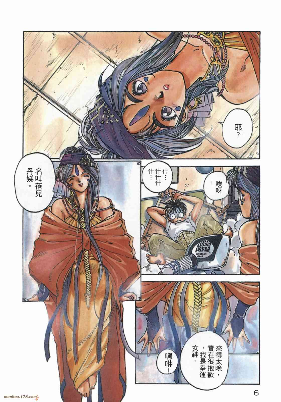 我的女神 1卷 第8页