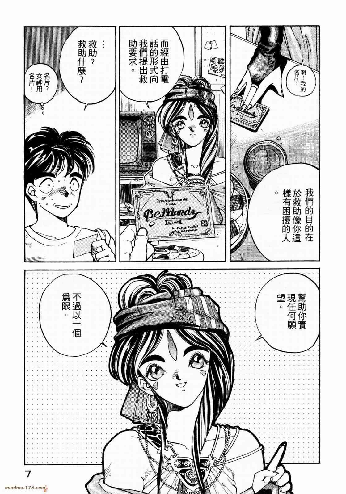 我的女神 1卷 第9页