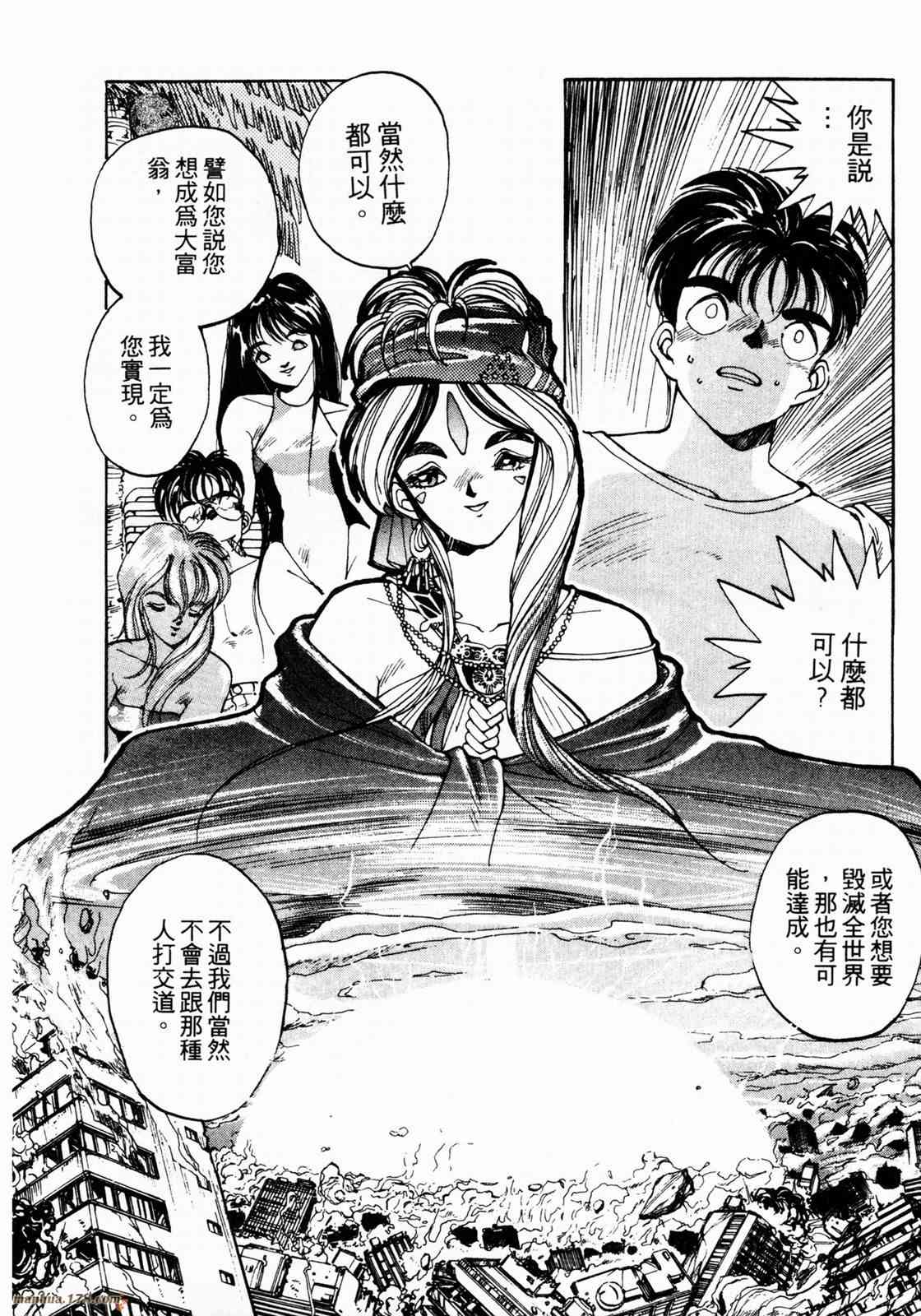 我的女神 1卷 第10页