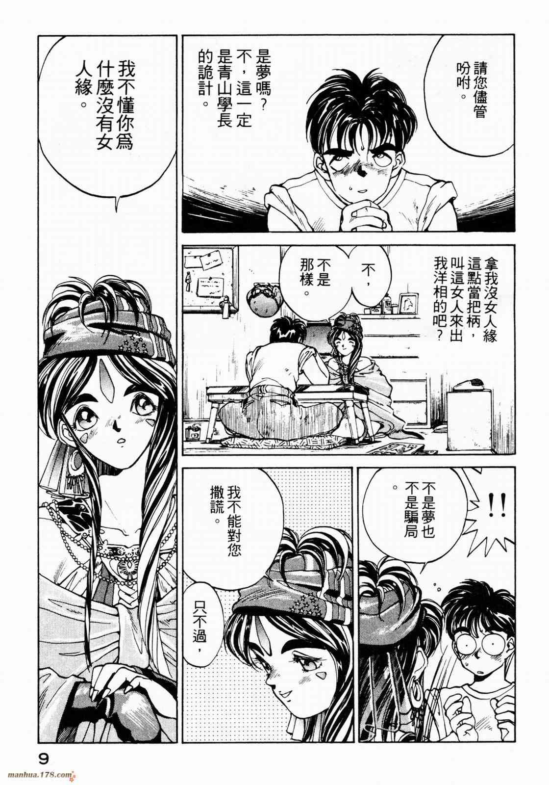 我的女神 1卷 第11页