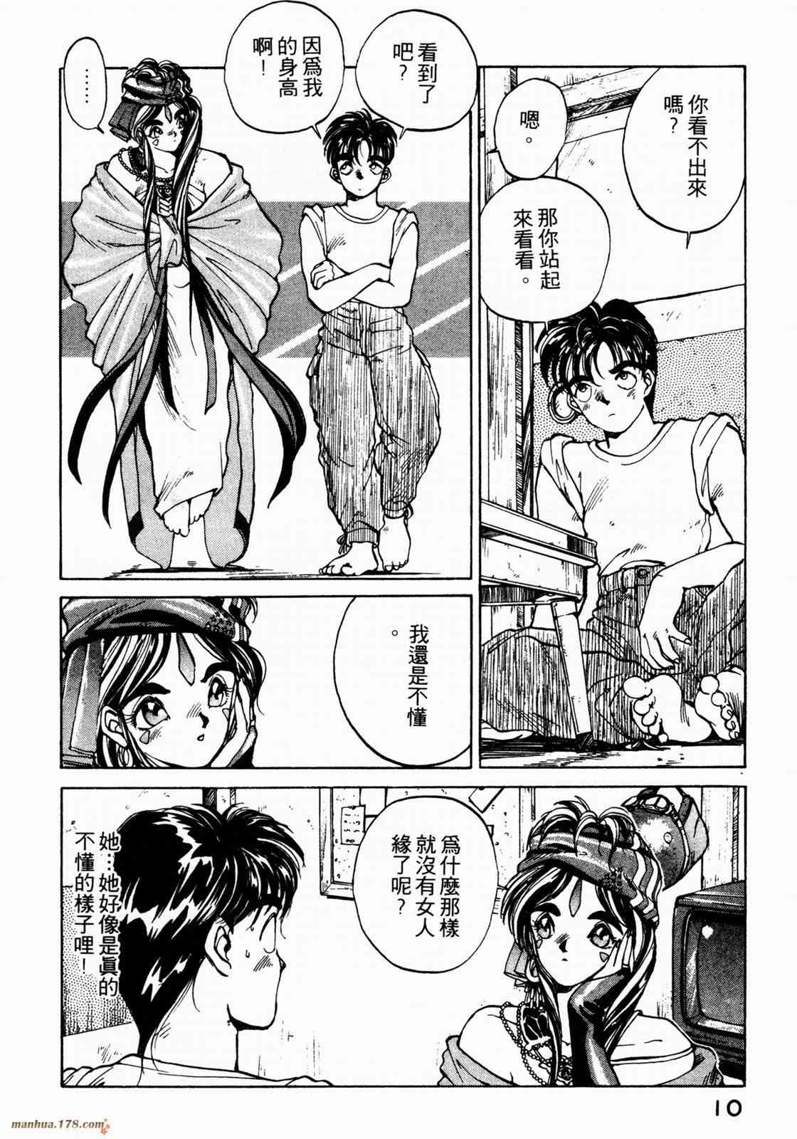 我的女神 1卷 第12页