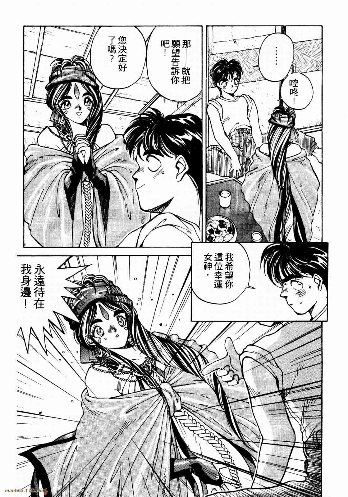 我的女神 1卷 第13页