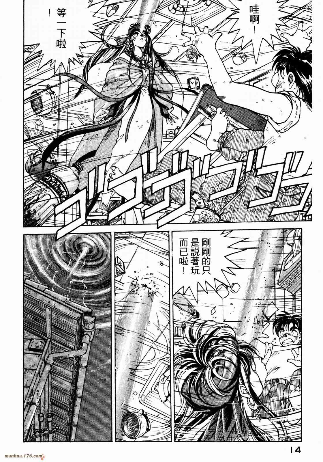 我的女神 1卷 第16页