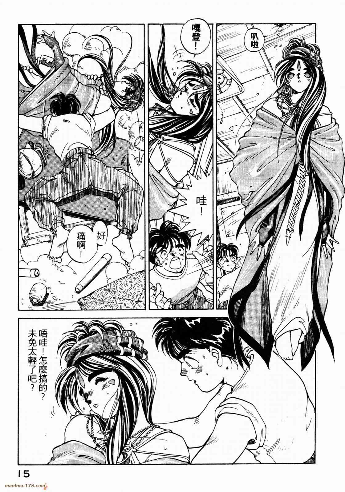 我的女神 1卷 第17页