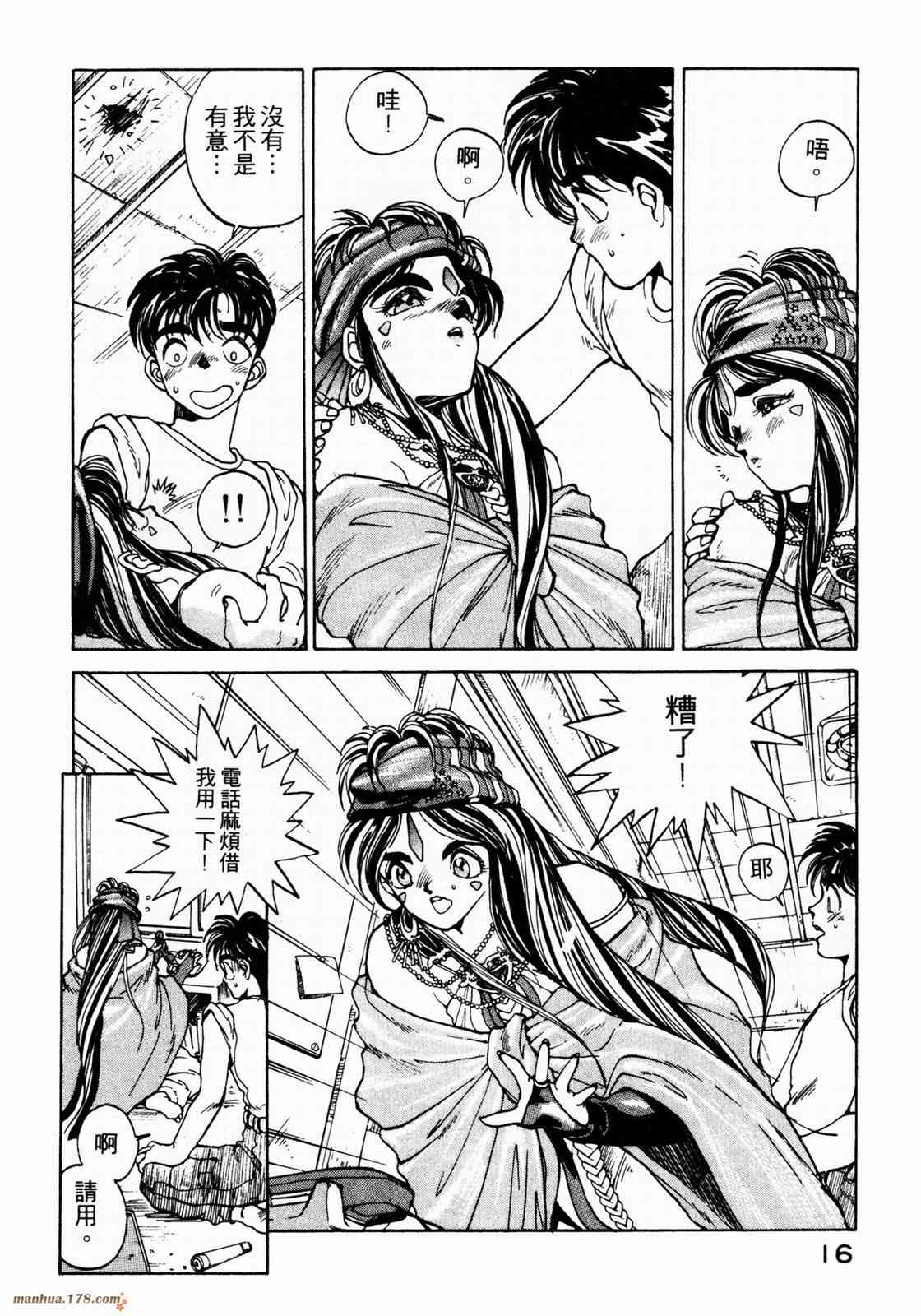 我的女神 1卷 第18页