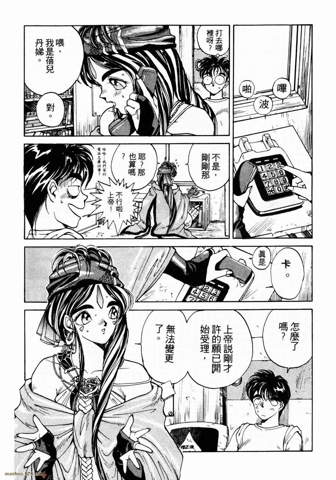 我的女神 1卷 第19页