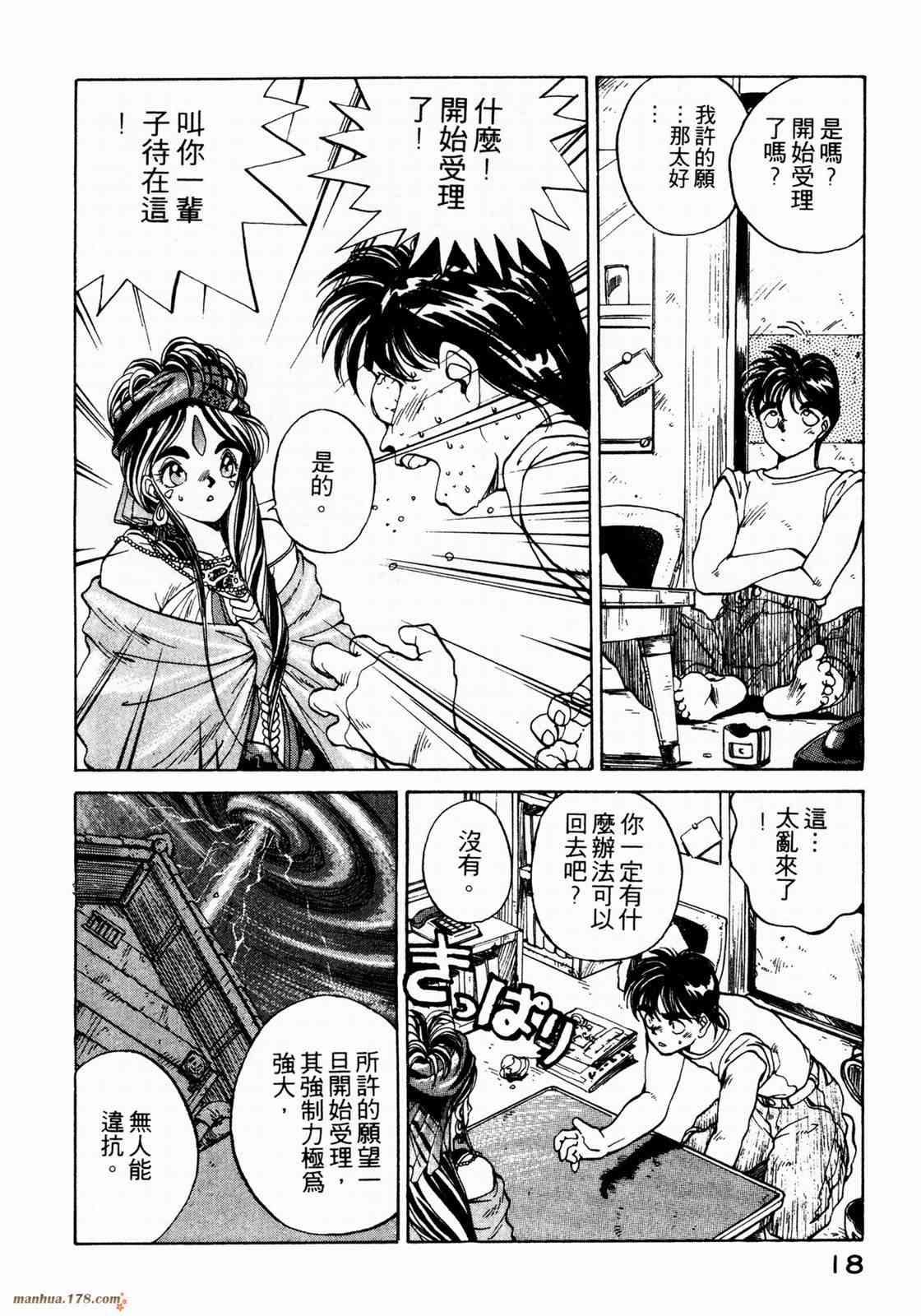 我的女神 1卷 第20页