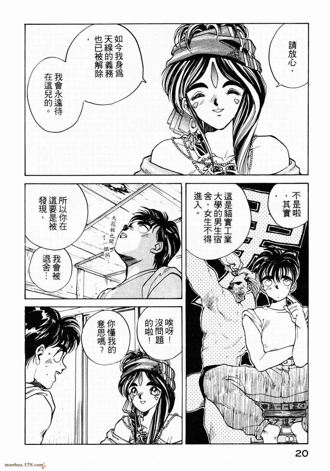 我的女神 1卷 第22页