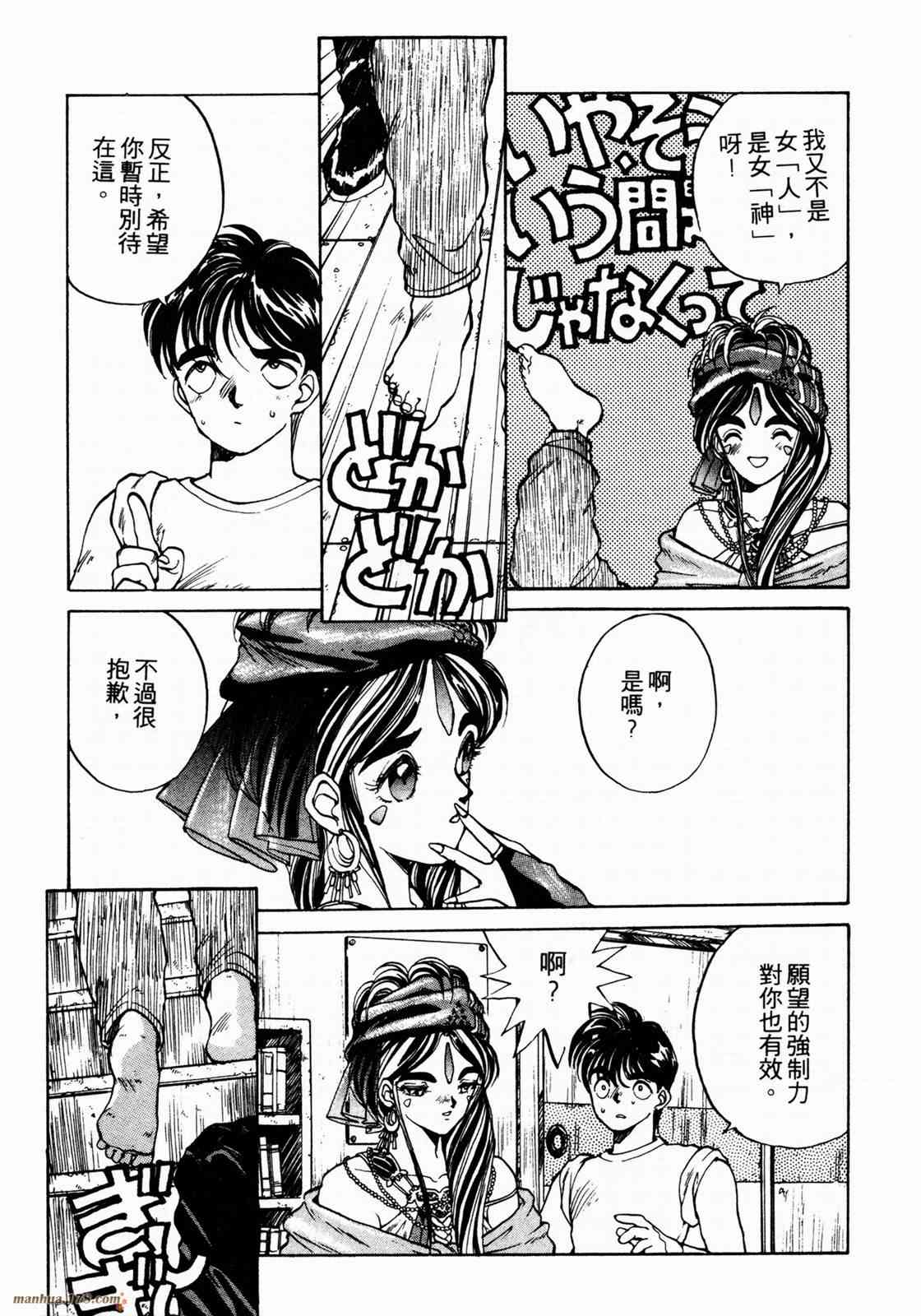 我的女神 1卷 第23页