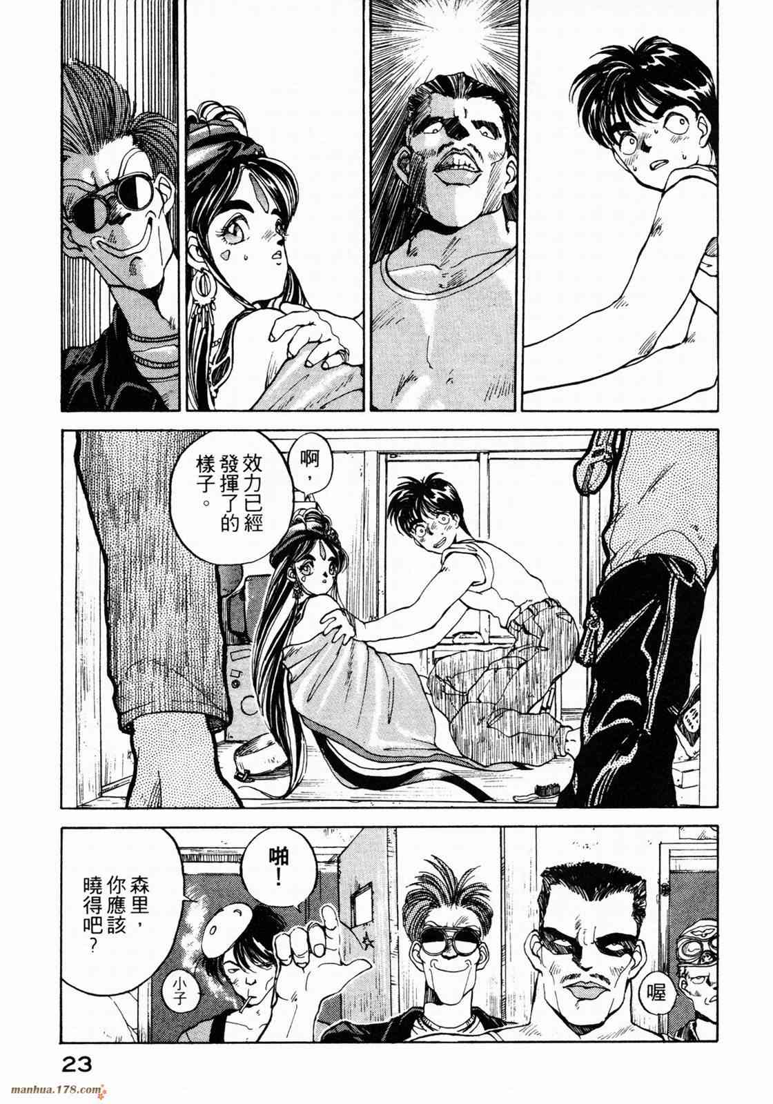 我的女神 1卷 第25页