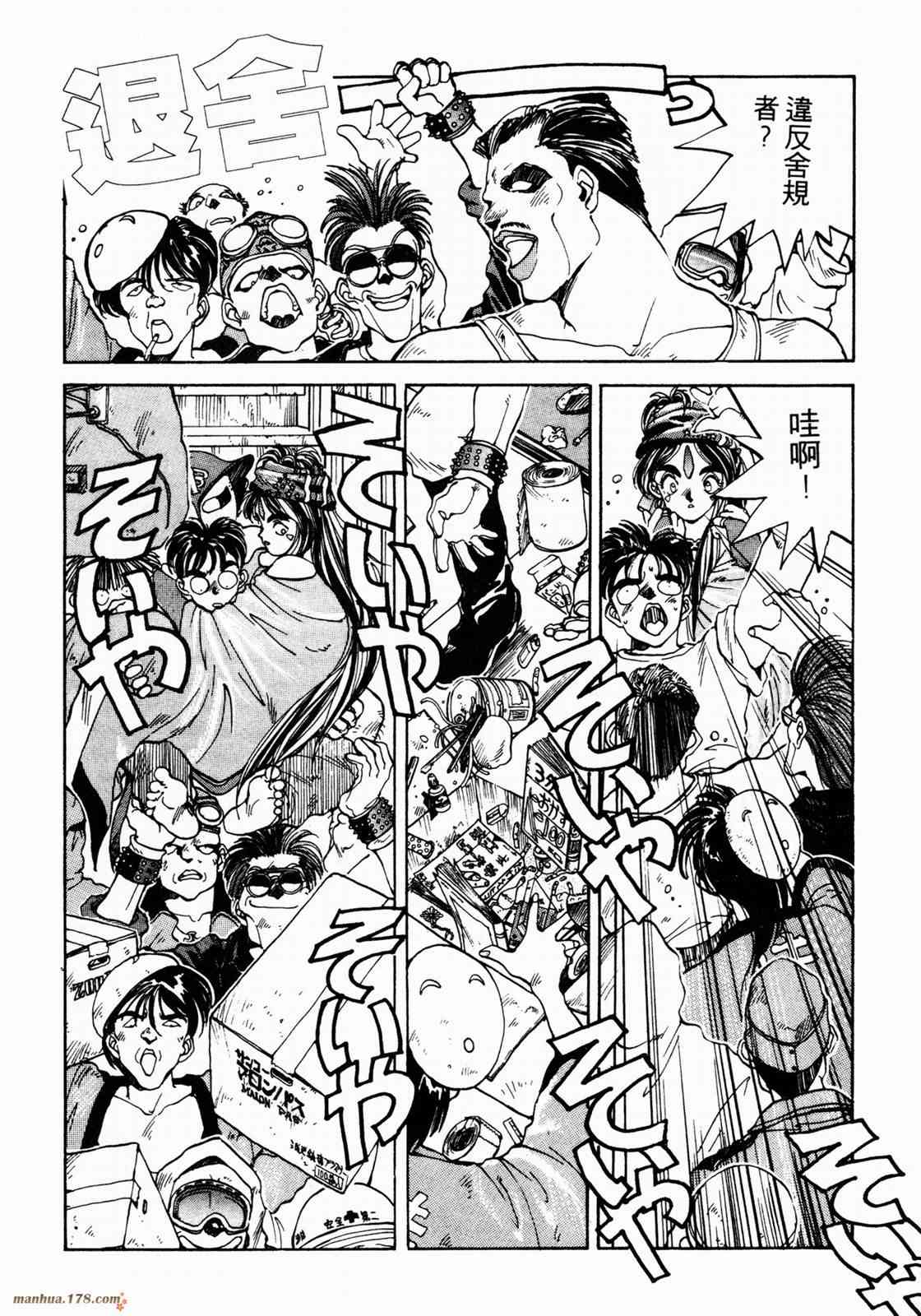 我的女神 1卷 第26页