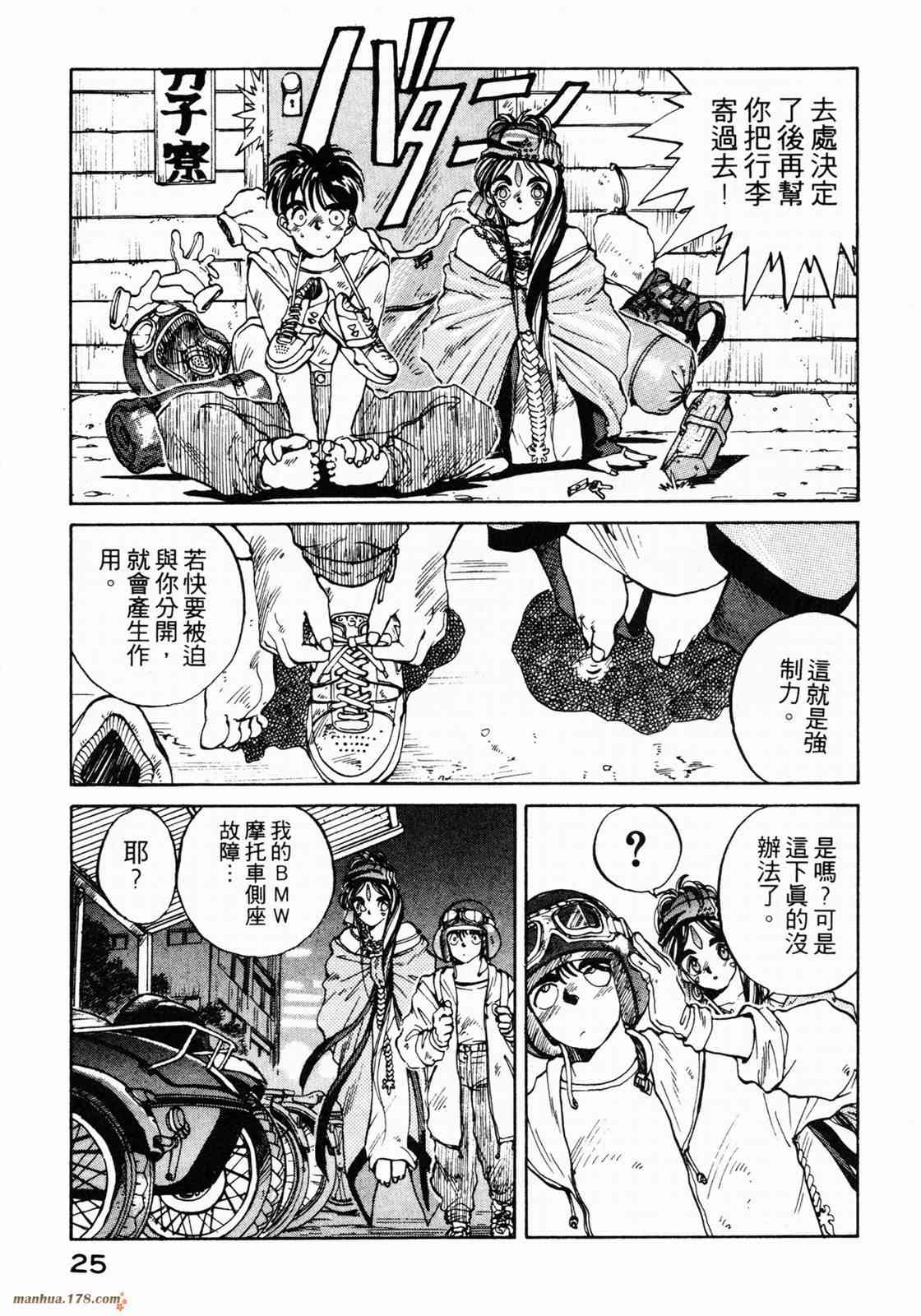 我的女神 1卷 第27页