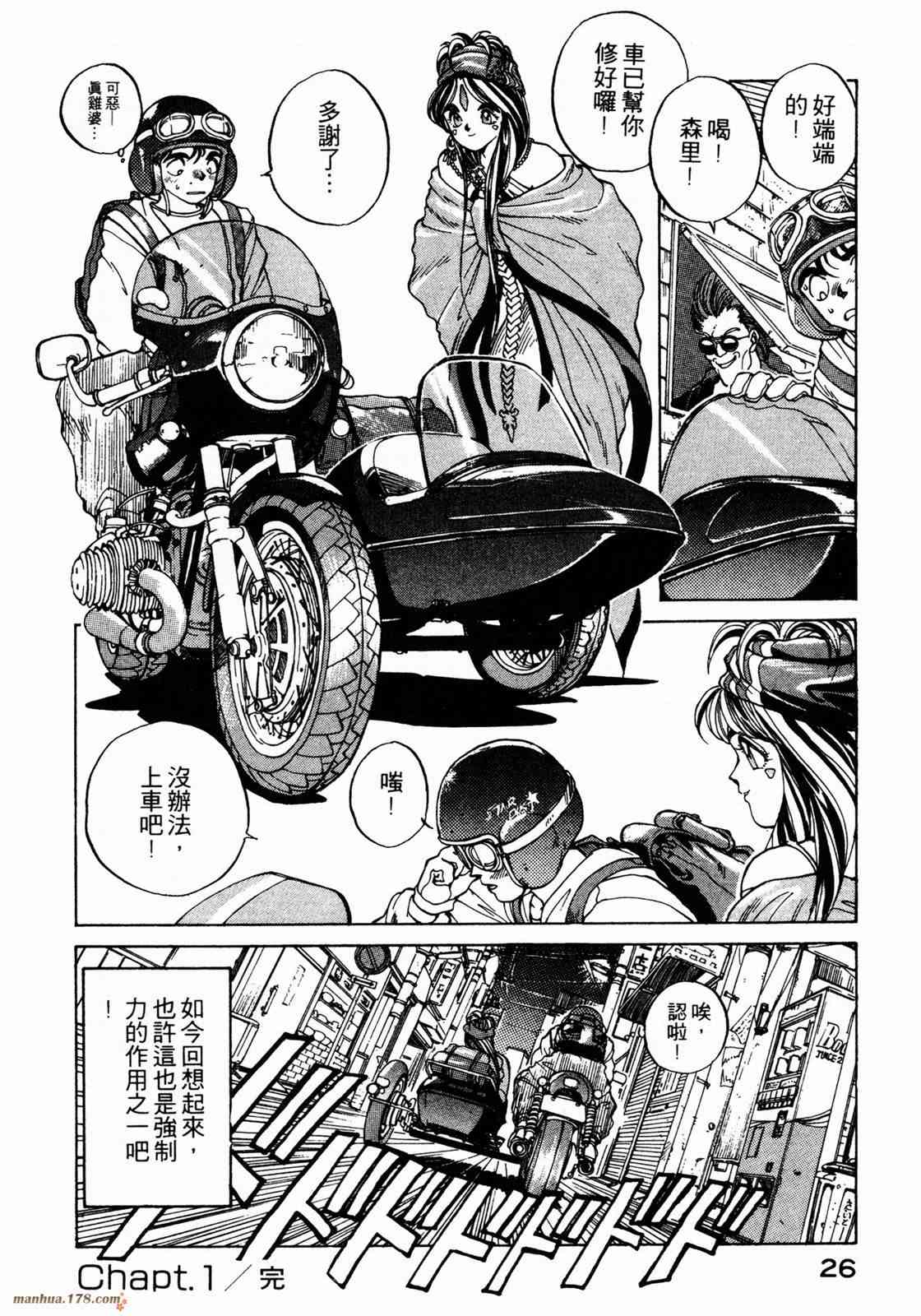 我的女神 1卷 第28页