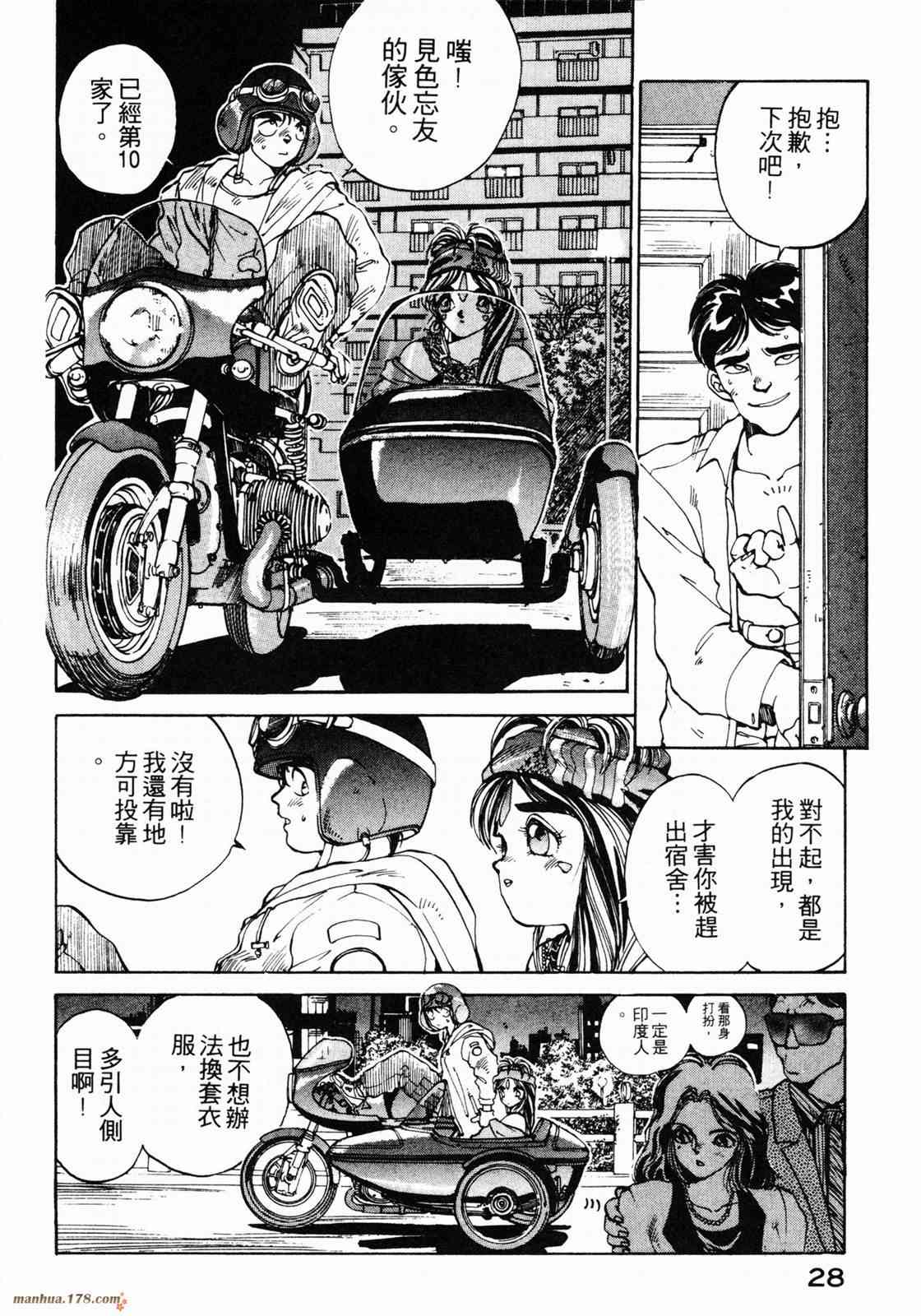 我的女神 1卷 第30页