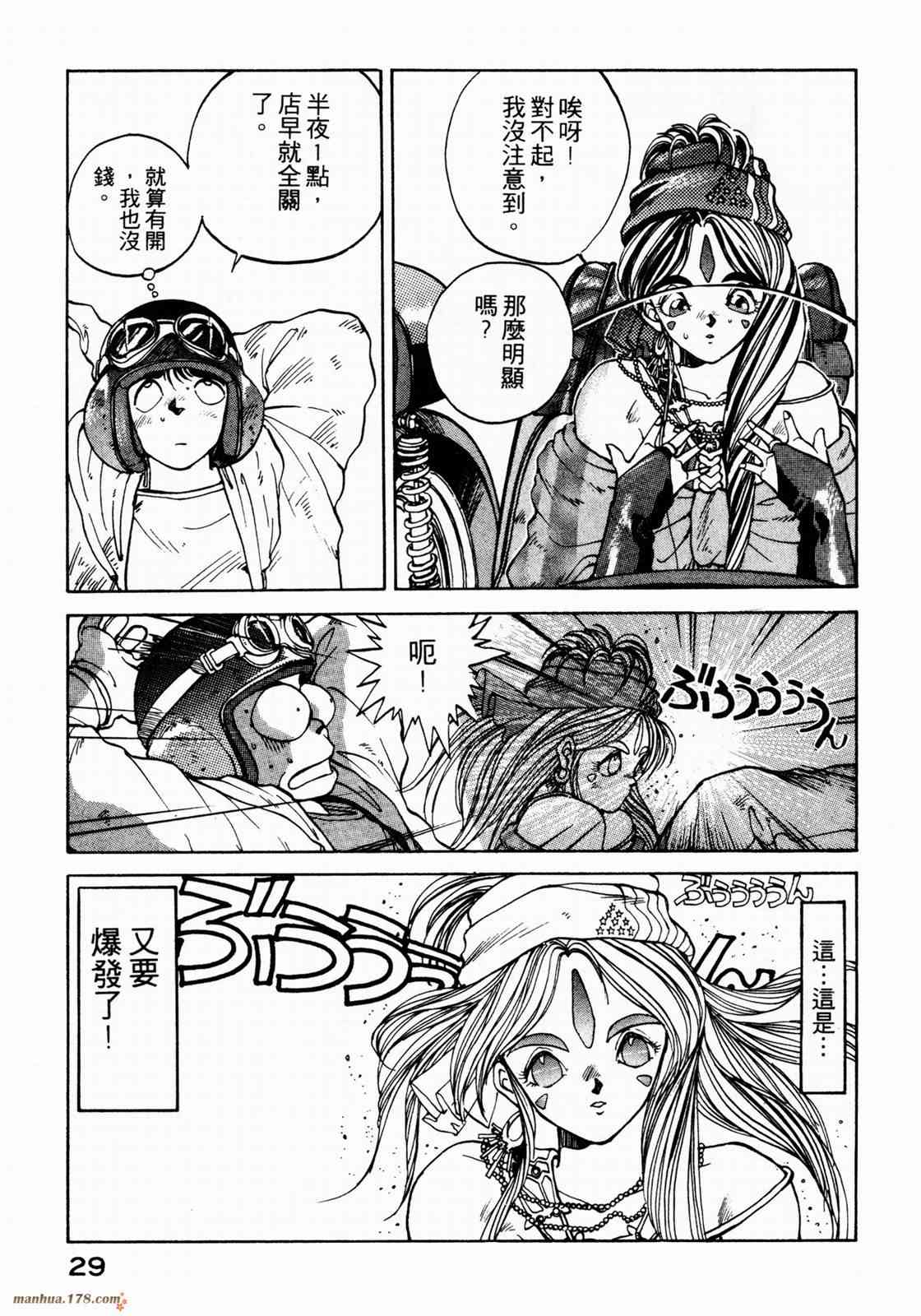 我的女神 1卷 第31页