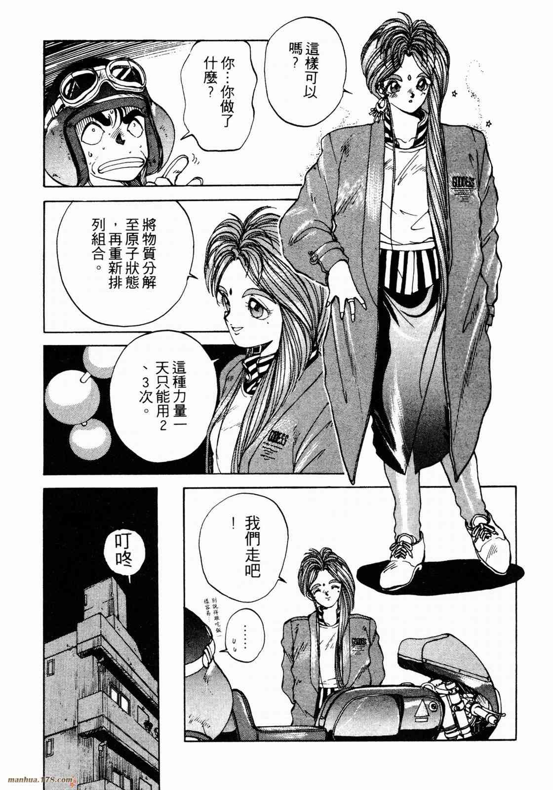 我的女神 1卷 第33页