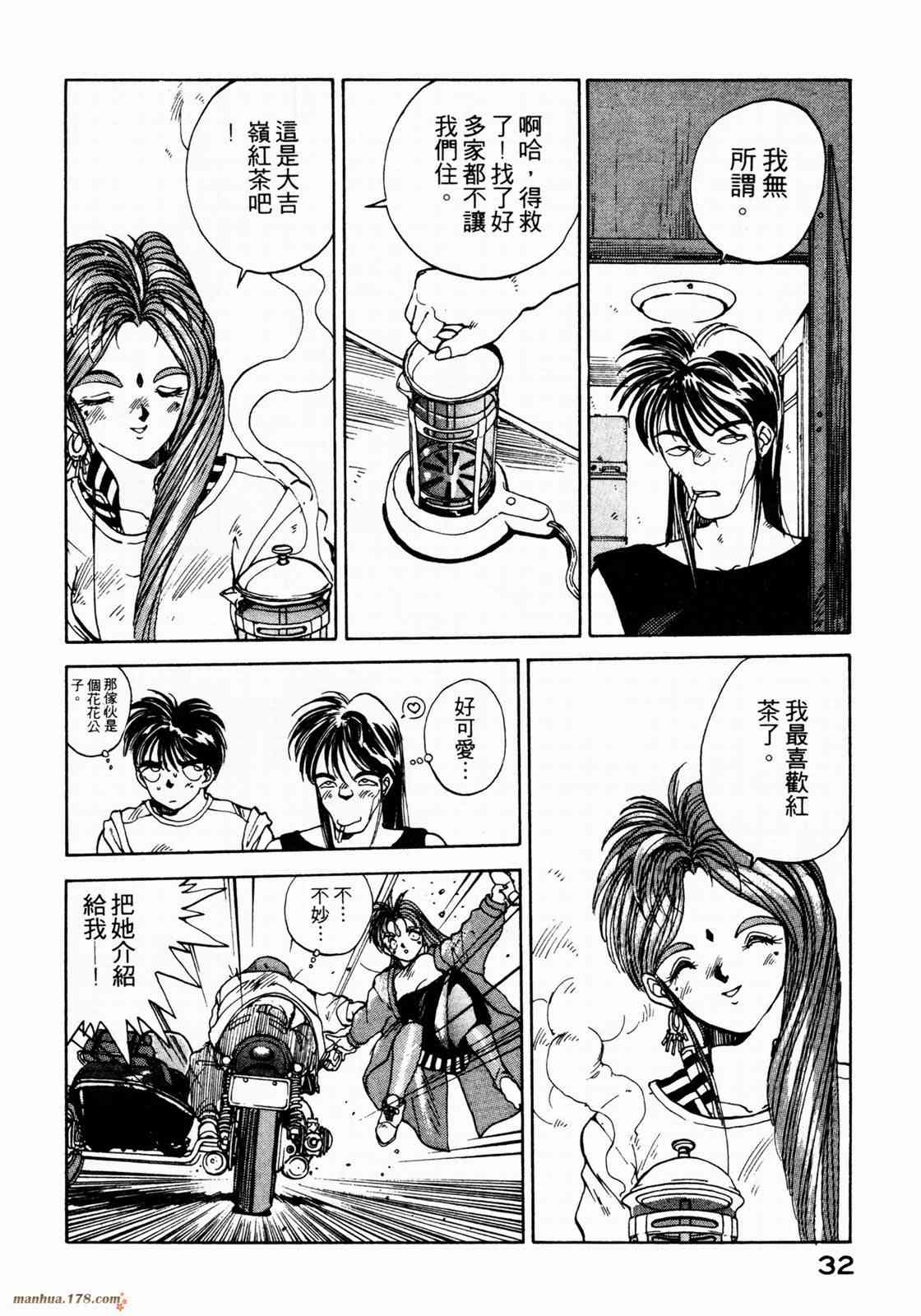 我的女神 1卷 第34页