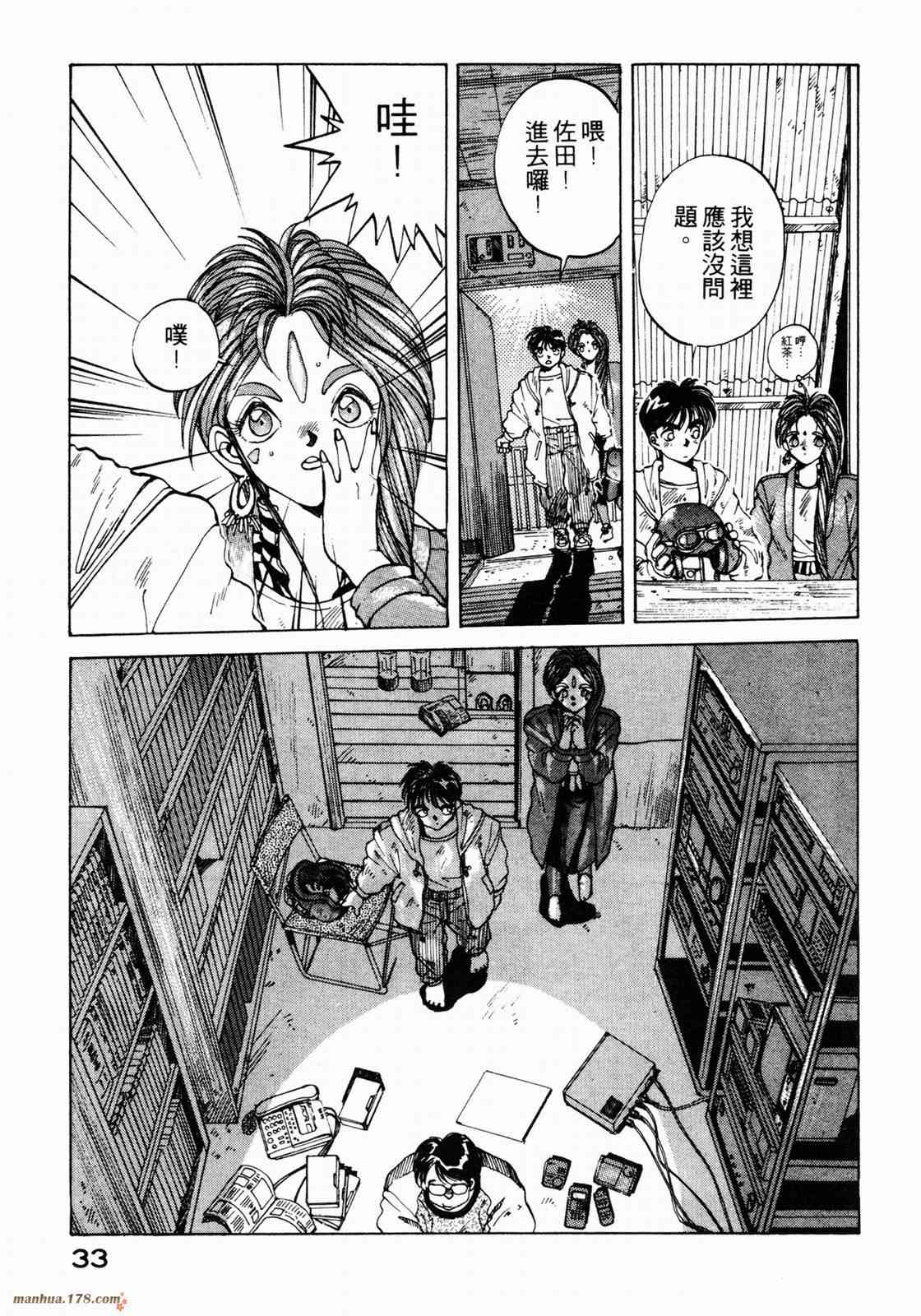 我的女神 1卷 第35页